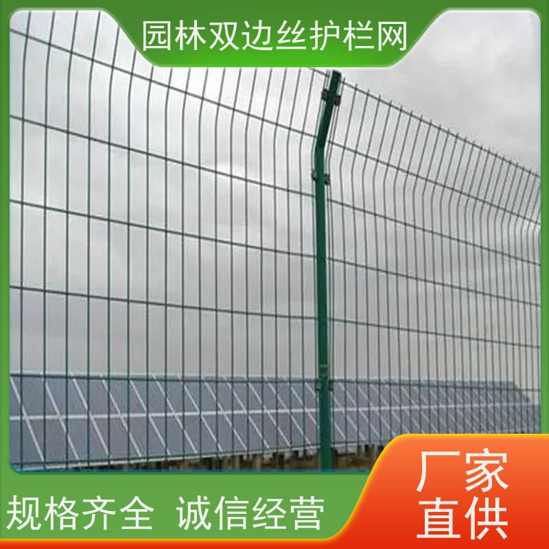 光伏场区围挡园林绿色铁丝网草原双边丝护栏养殖防护栅栏