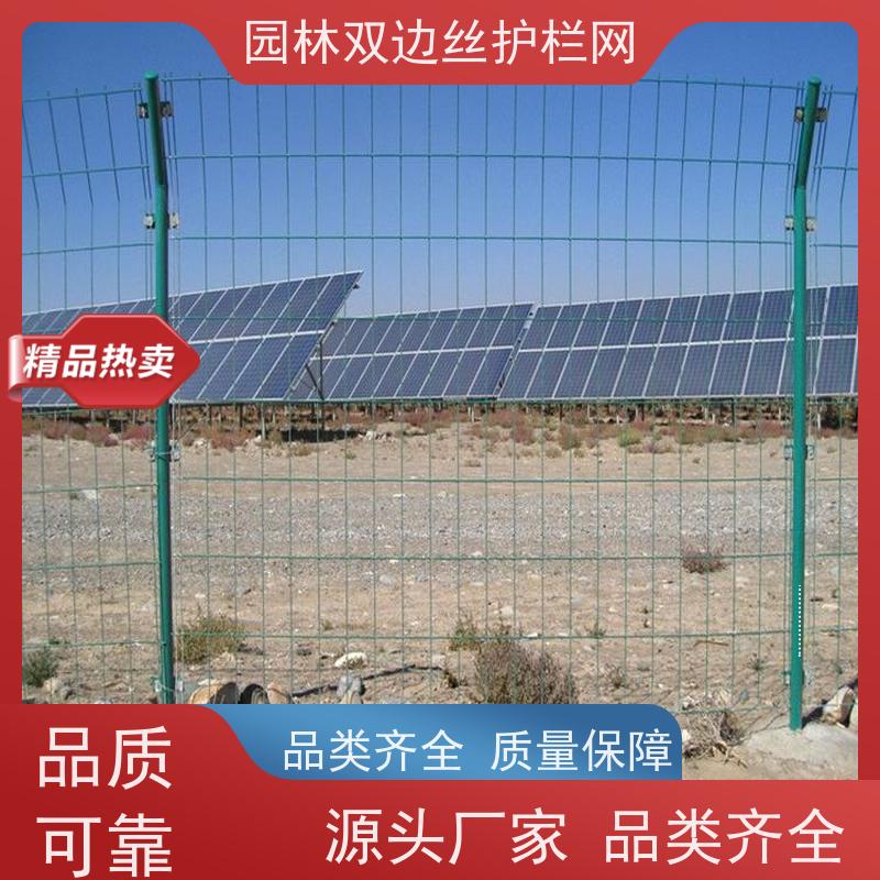 光伏场区围挡种植双边丝围栏园林绿色铁丝网湿地保护护栏网