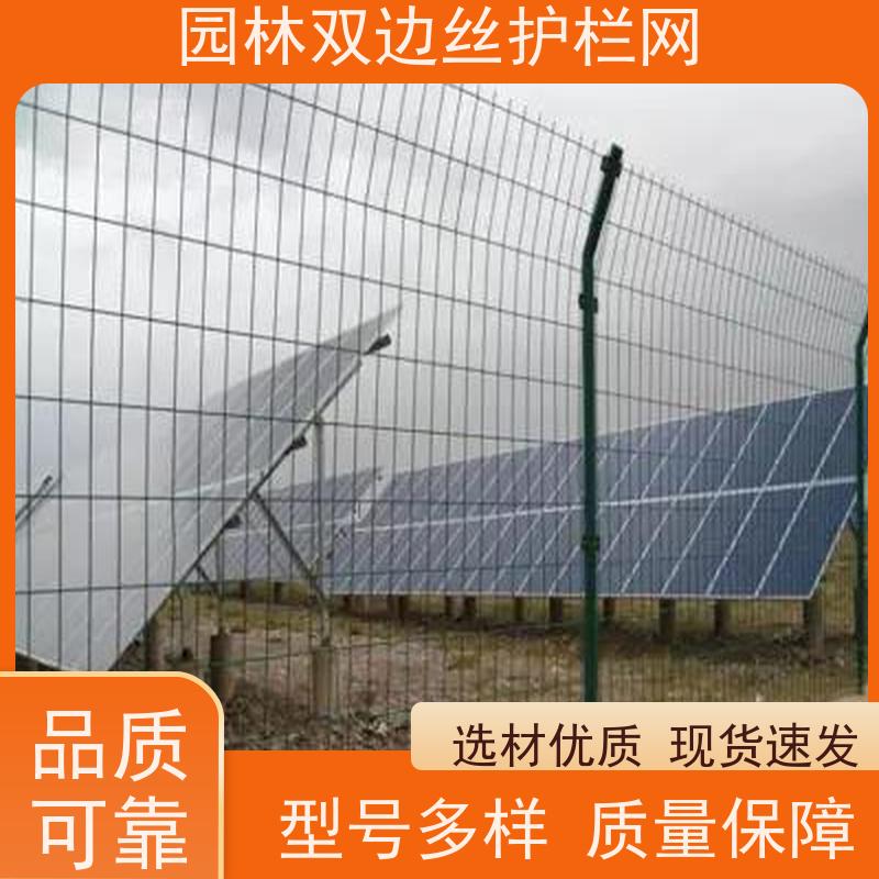 光伏发电站隔离网草原双边丝护栏风景区围栏网鱼塘防护铁丝网