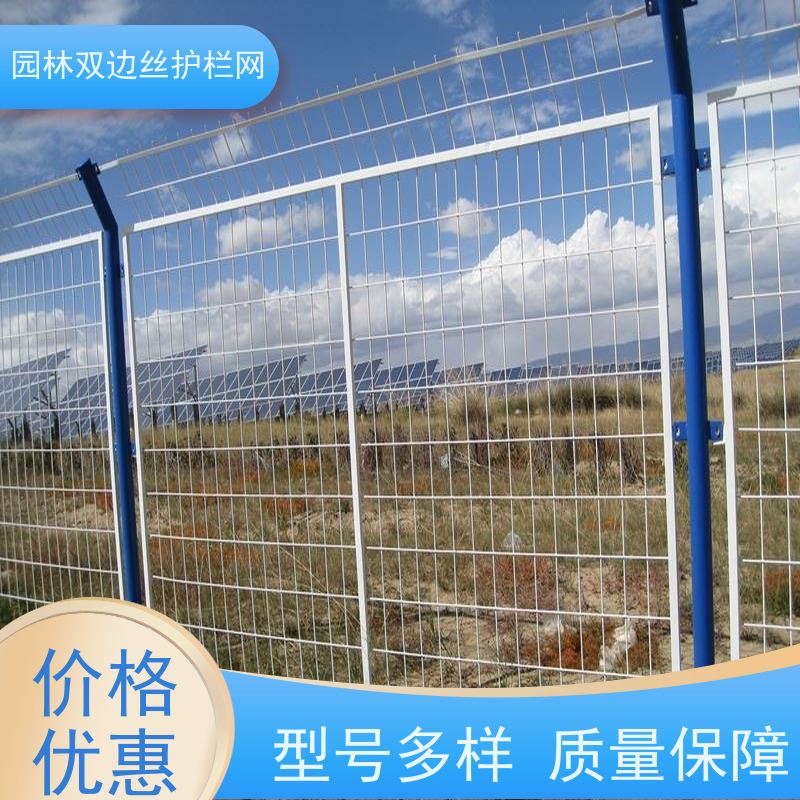 光伏电站隔离网养殖防护栅栏草原双边丝护栏风景区围栏网