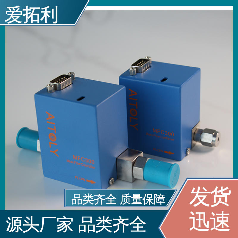 耐腐蚀型 可靠性高 品类齐全 规模生产 氧气流量控制器 爱拓利