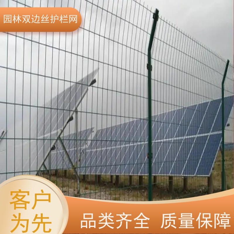 光伏电站铁丝网养殖防护栅栏草原双边丝护栏风景区围栏网
