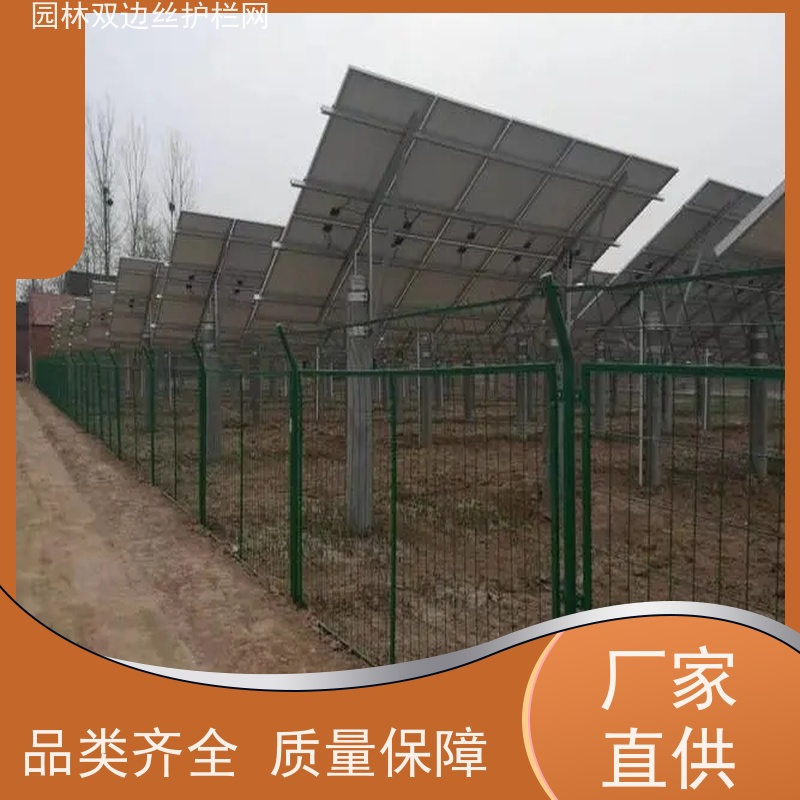 光伏电站围挡草原双边丝护栏工业园区防护围栏园林绿色铁丝网