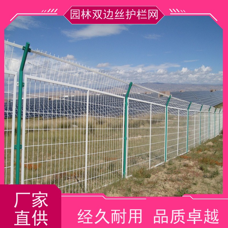 光伏电站隔离网工业园区防护围栏果园双边丝护栏网园林绿色铁丝网