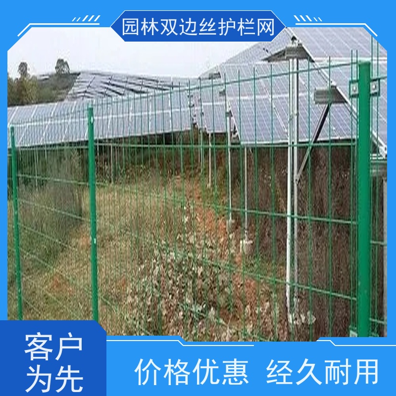 光伏电站隔离网养殖防护栅栏湿地保护护栏网种植双边丝围栏