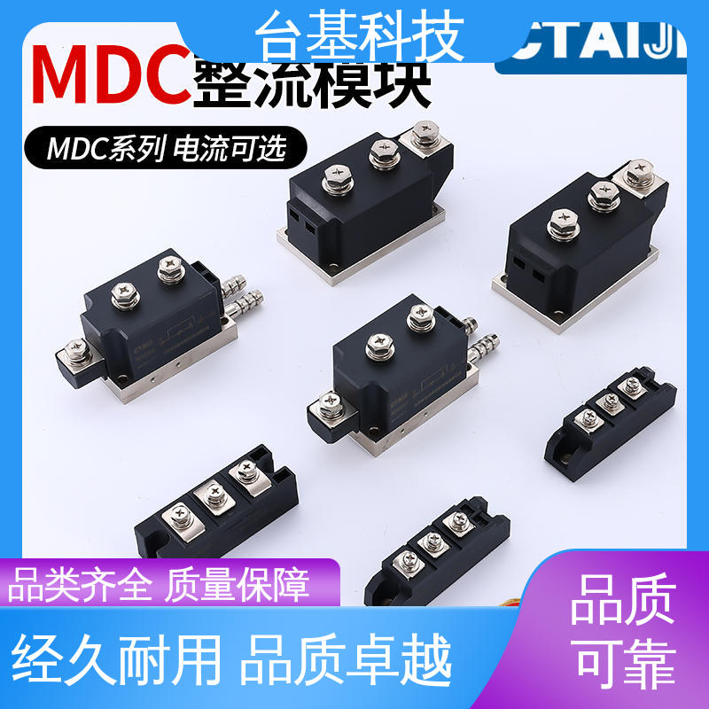 MDC400A 整流模块 规格齐全 发货迅速 CTAIJI台基