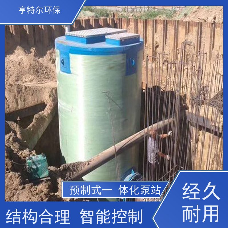 亨特尔环保 4000立方 一体化预制泵站 乡镇农村污水提升排放 质量可信