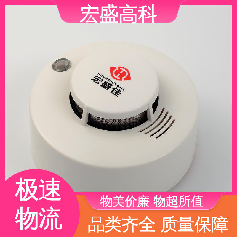 误报率低 配电箱用 感烟探测器 售后保证 宏盛高科 烟雾报警器