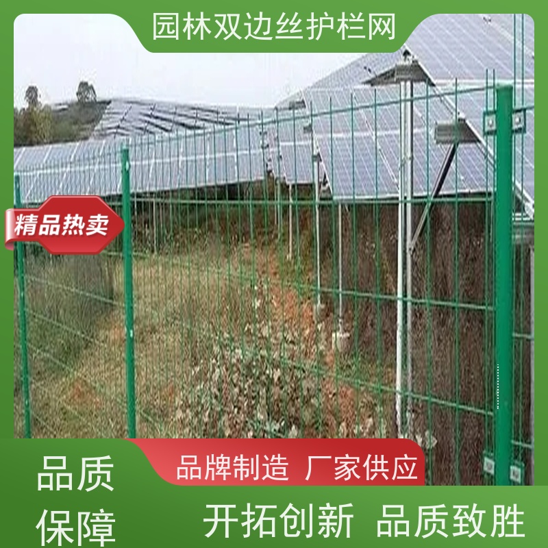 光伏场区围挡工业园区防护围栏果园双边丝护栏网园林绿色铁丝网