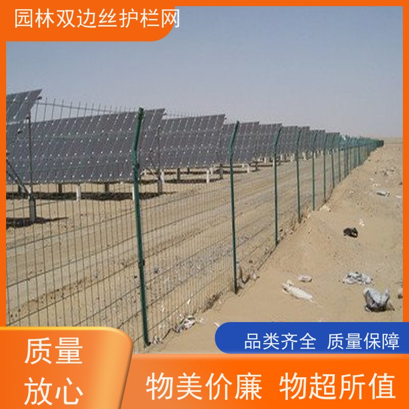 光伏场区围栏养殖防护栅栏园林绿色铁丝网圈地双边丝护栏网