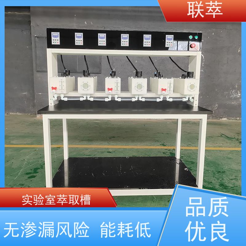 联萃 MCG-300 萃取装置 可操作性强 物料仃留时间长
