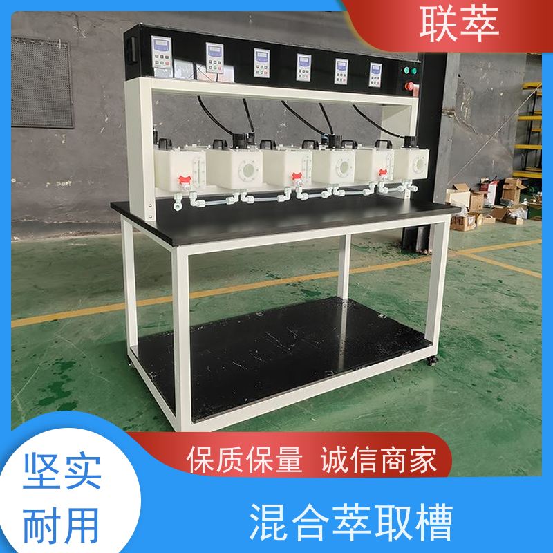 联萃 MCG-300 透明混合澄清槽 级间可自由拆分组合 耐酸碱性能好