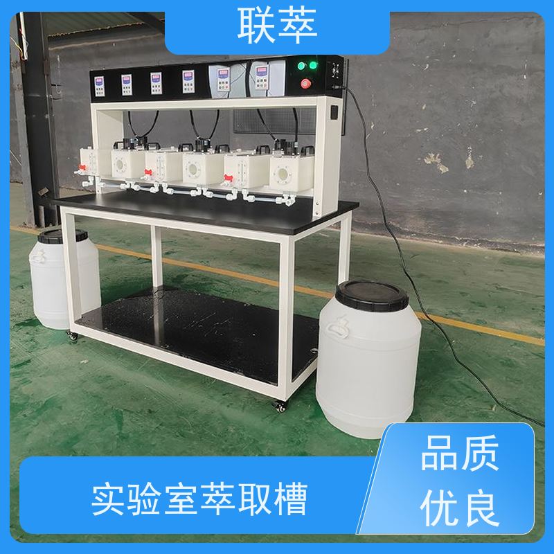 联萃 MCG-300 萃取设备混合澄清槽 工作效率高 耐酸碱性能好