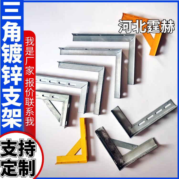 霆赫 冲孔仓库 喷漆喷塑固定天燃气管道直角三角铁支架 尺寸可定做