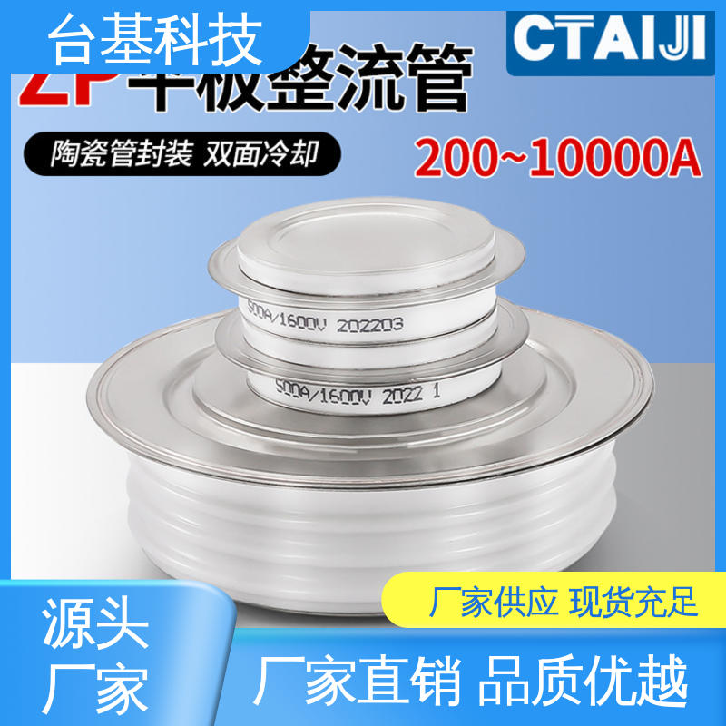 CTAIJI台基 全扩散工艺外壳 ZP-300A 平板整流管