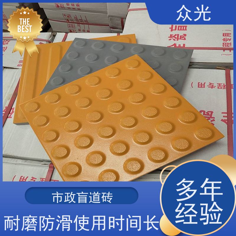 众光 市政盲道砖 安全环保 不含PVC成分 支持定制