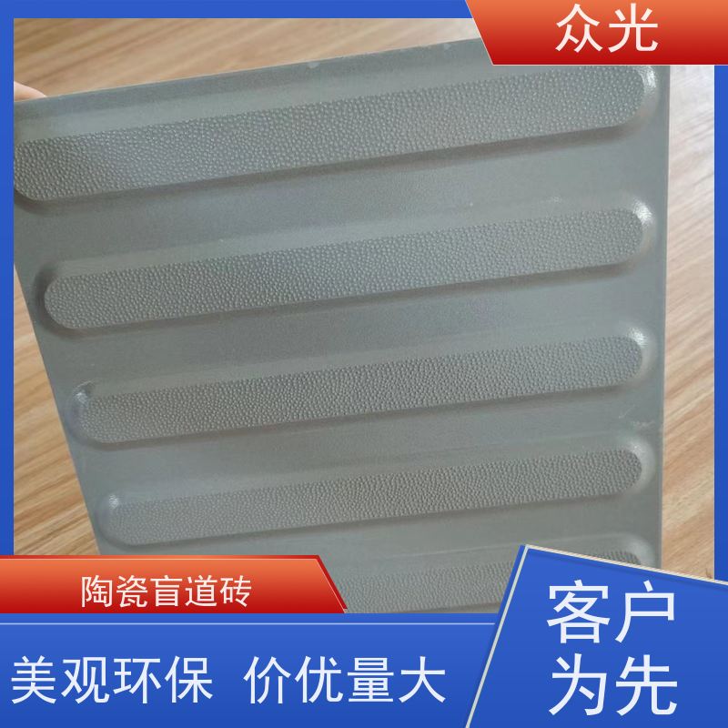 众光 高铁站台盲道砖 具有较高的安全性 供货及时
