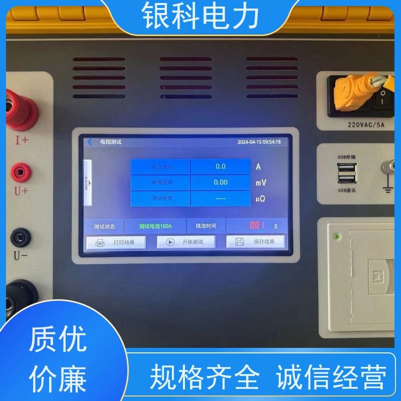 银科电力 YK8209 回路电阻仪 测试速度快 操作方便 彩色触摸屏显