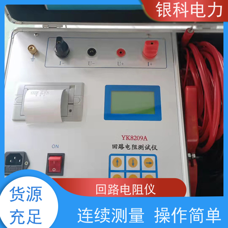 银科电力 YK8209 回路电阻测试仪 液晶汉显 测量快 试验数据稳定