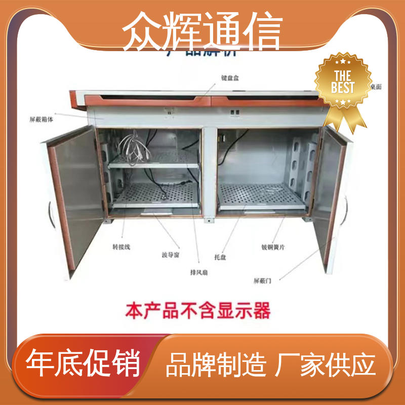 众辉通信 屏蔽操作台 配低辐射显示器 认证检测报告 ZHS-JZ型