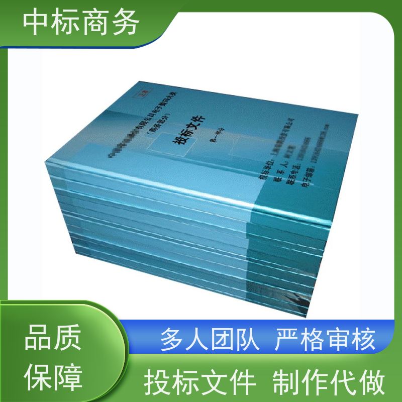 中标商务 成 都 代写投标书公司 严谨性强 结构清晰 一对一服务 满意为止