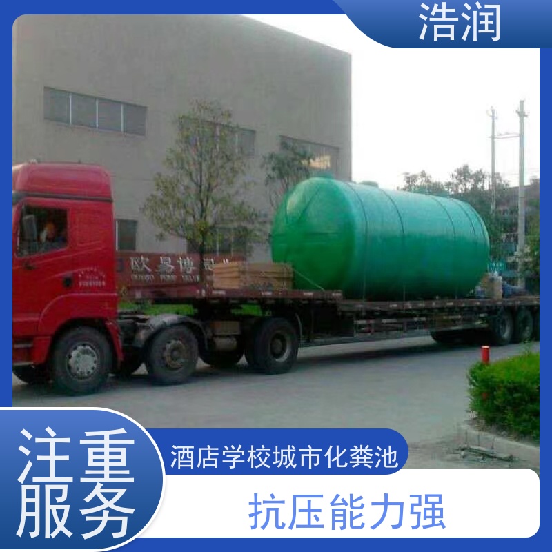 浩润 长期供应 城市小区化粪池 坚实耐用 货源充足