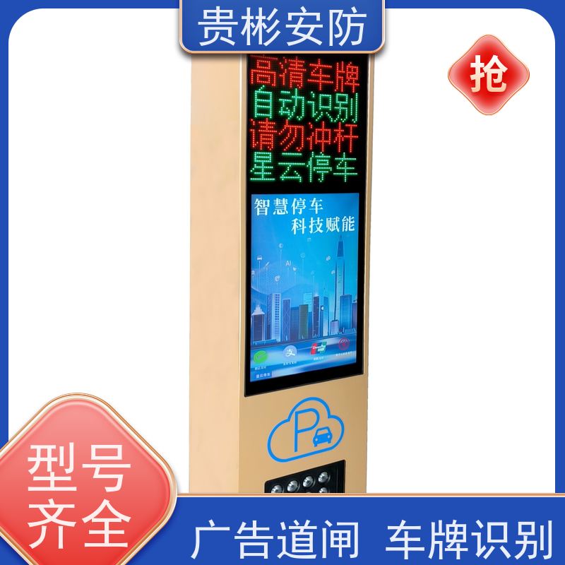 贵彬安防 停车场道闸出入口 自动收费系统 智能管理 无需等待 支持定制