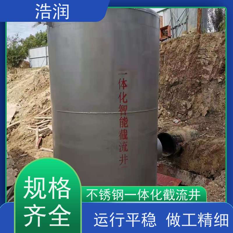 浩润 智能截流井设备 筒体直径2000-3800mm 性价比高
