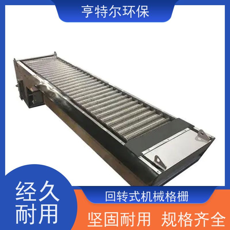 亨特尔环保 污水处理 雨水泵站粗格栅 坚固耐用 规格齐全 按需定制