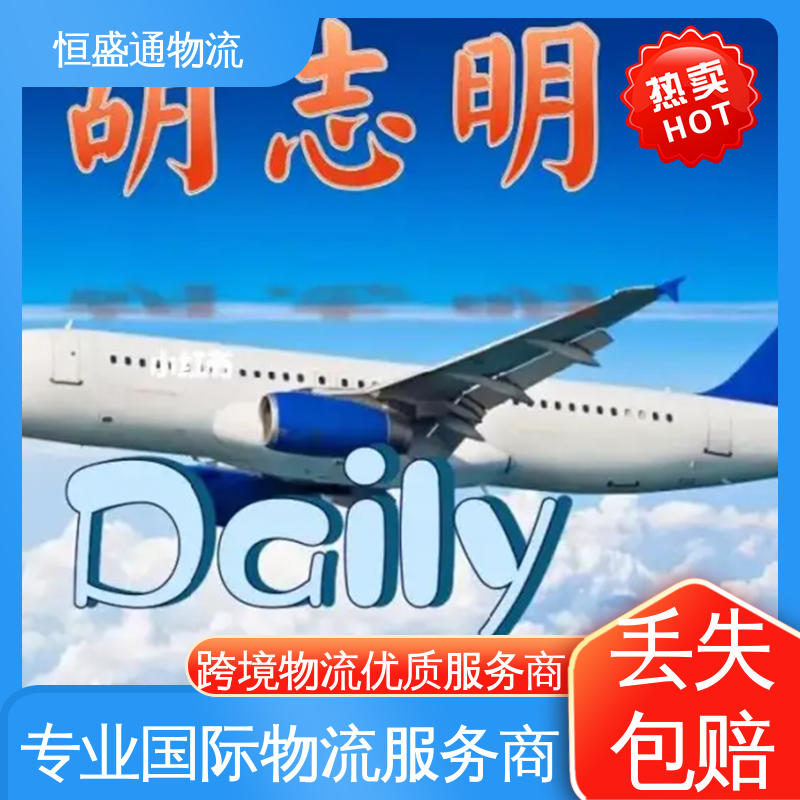 恒盛通物流 14年专业空运到操作经验 HAN越南河内 全境覆盖