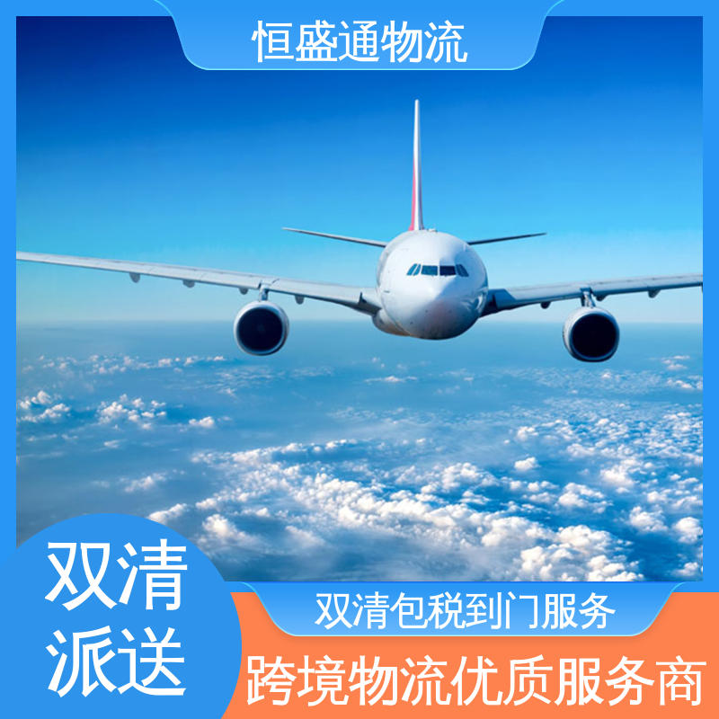 恒盛通物流 东南亚空运 全境覆盖 一站式双清包税到门省心省力