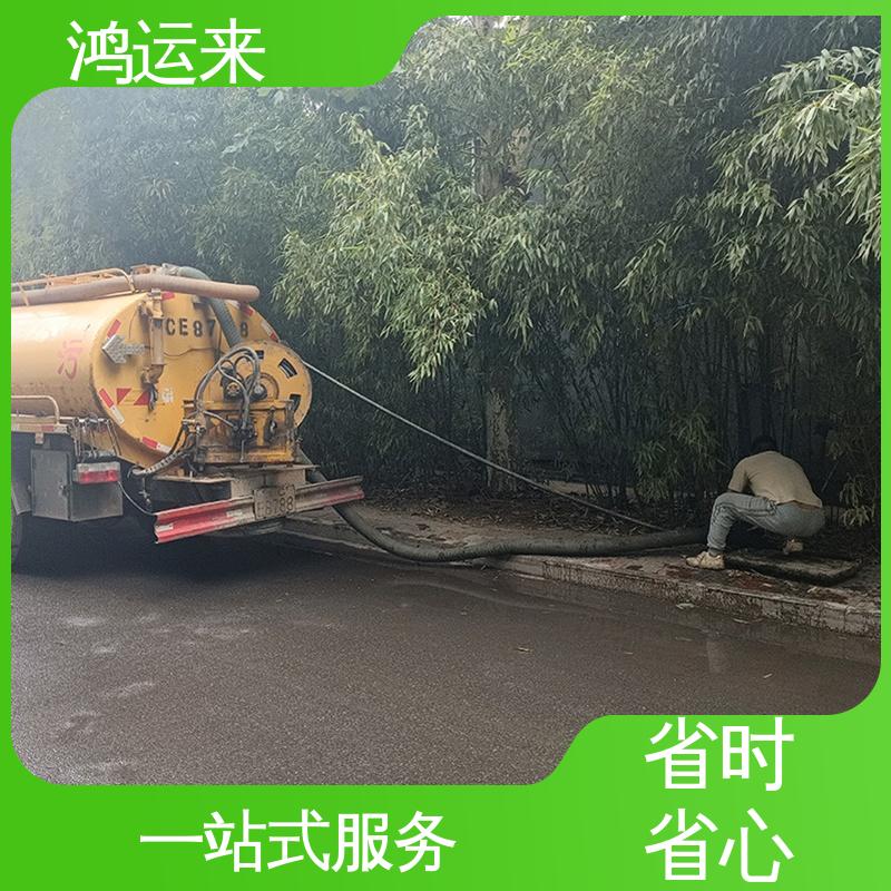 鸿运来 专业抽污水 质廉价优的好服务 汉|沽区 管道清淤