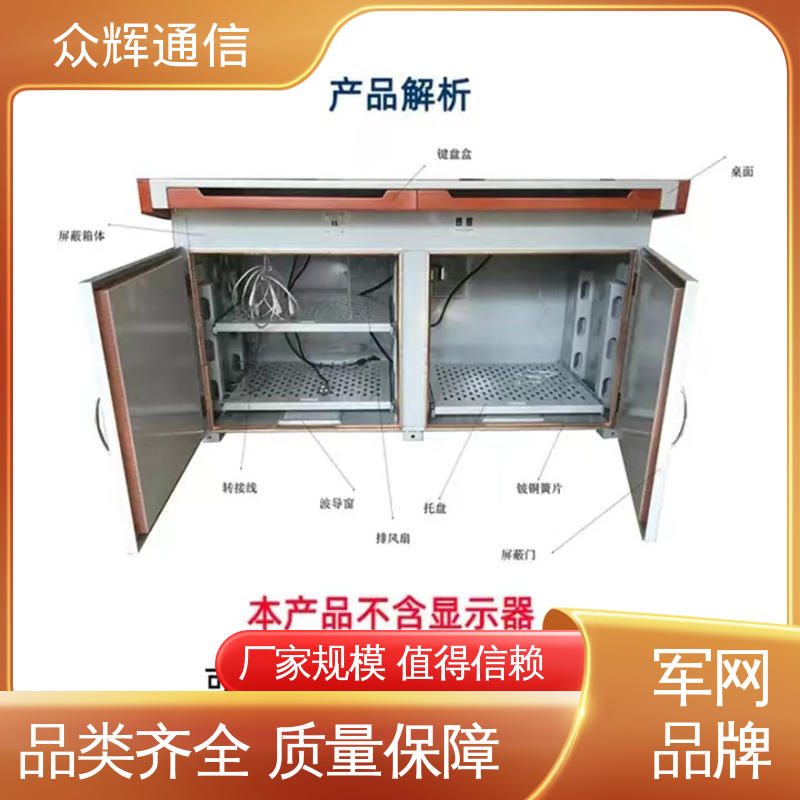 众辉通信 ZHS-JZ型 认证检测报告 屏蔽操作台 单联可加工定制