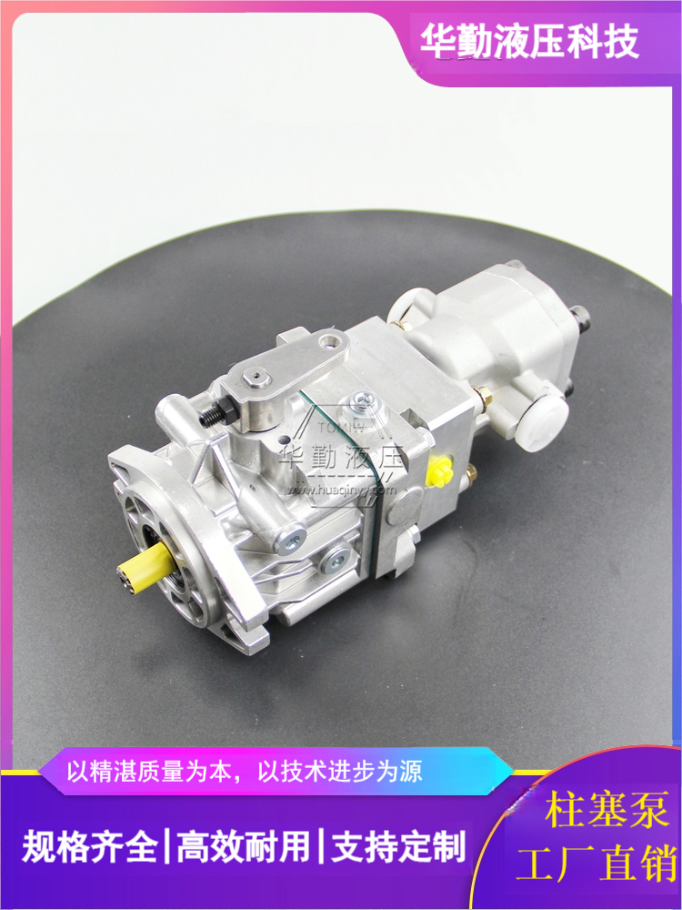 小型高压柱塞泵厂家 规格齐全 工作稳定可靠，专业值得信赖 华勤液压