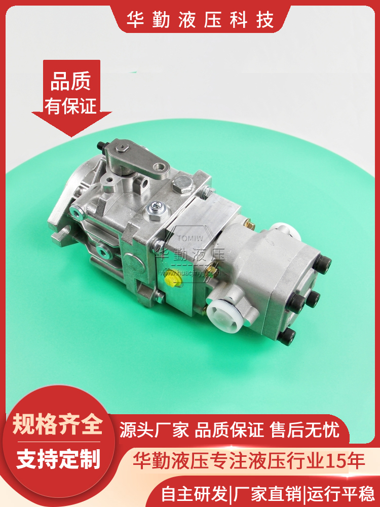 华勤液压 低噪音，高效率，易安装 原装正品 串联式双柱塞往复泵