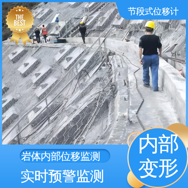 分段式测斜仪 土体内部位移 矿山安全监测 实时在线测量
