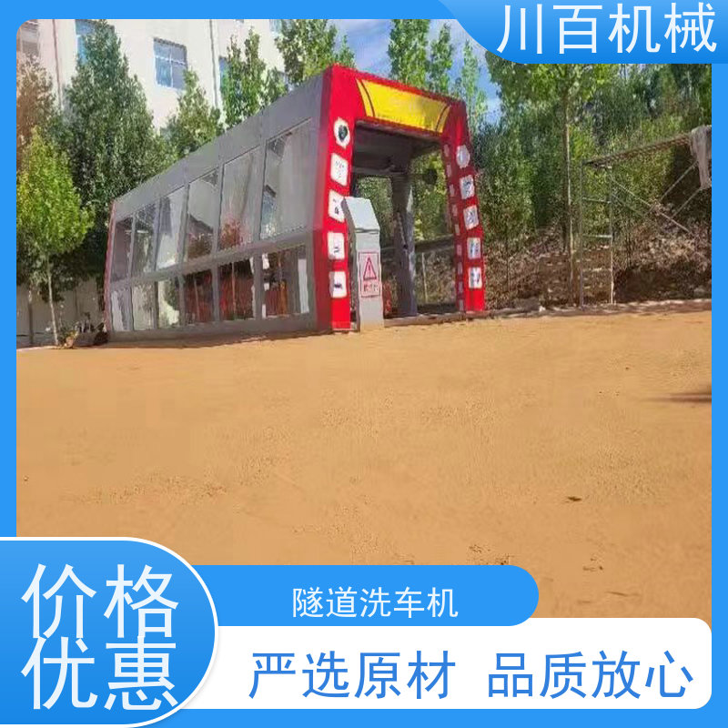 川百机械 隧道式洗车机 清洗效率高 库存数量充足