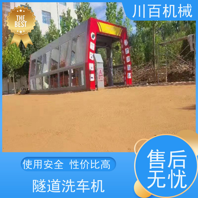 川百机械 隧道式洗车机 全自动高压无接触 结构稳固