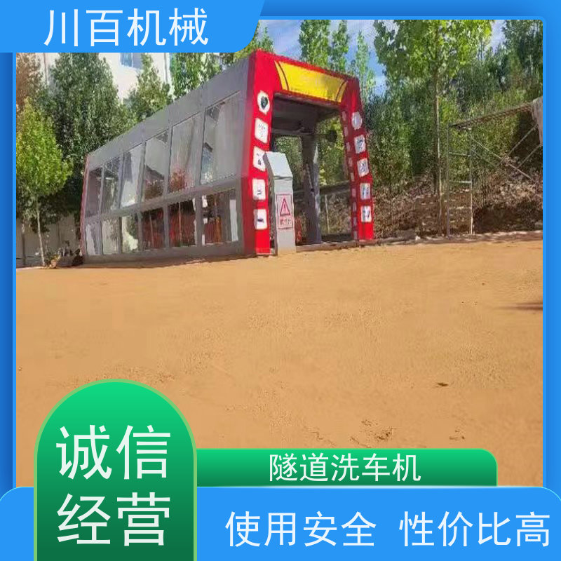 川百机械 隧道式洗车机 全自动高压无接触 运行平稳