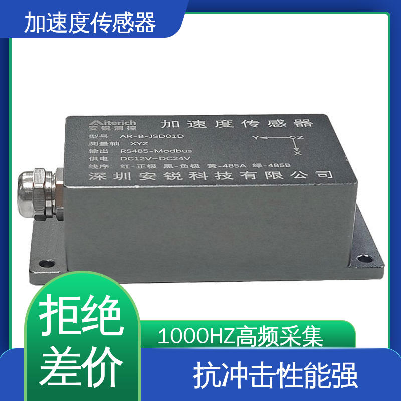 实时在线测量 RS485数字信号 三轴加速度计 大型机械设备振动