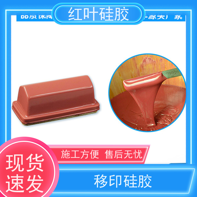 红叶 韧性好软硅胶 回弹力好 上油好 图案印刷清晰 厂家供应 售后无忧
