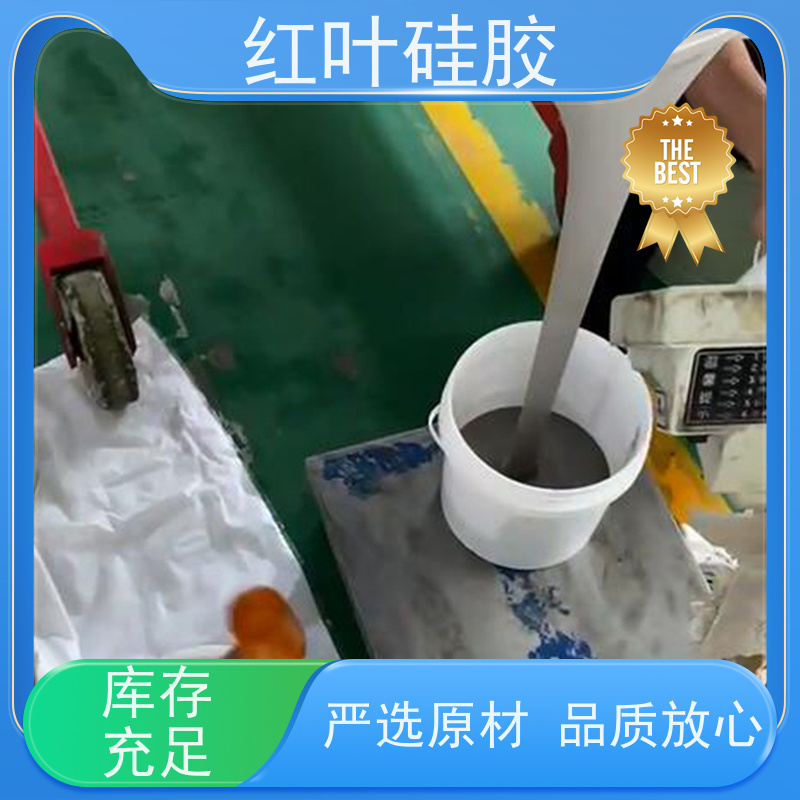 红叶硅胶 交流屏防潮封堵剂 结构坚固 粘接性好 不溶胀不开裂 阻燃绝缘