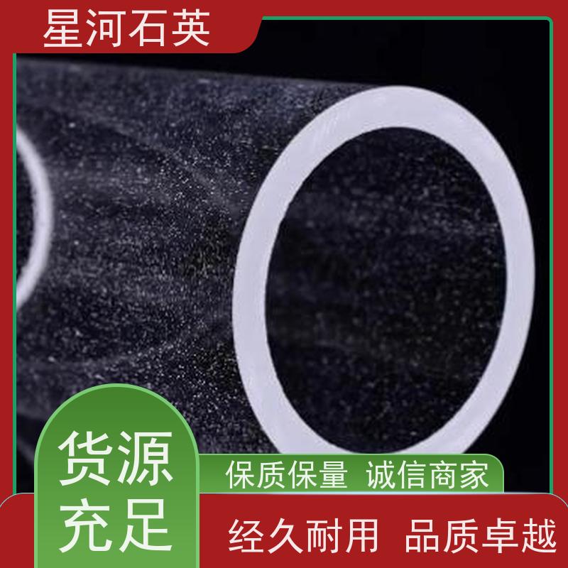 供应 石英管 高精度空心圆管 玻璃制品 可定制加工 星河