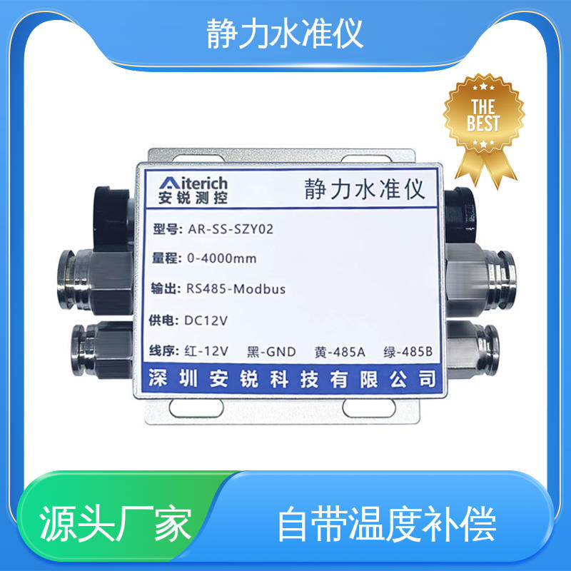高精度液位变送器 液压式静力水准仪 危房结构沉降安全 自动化监测