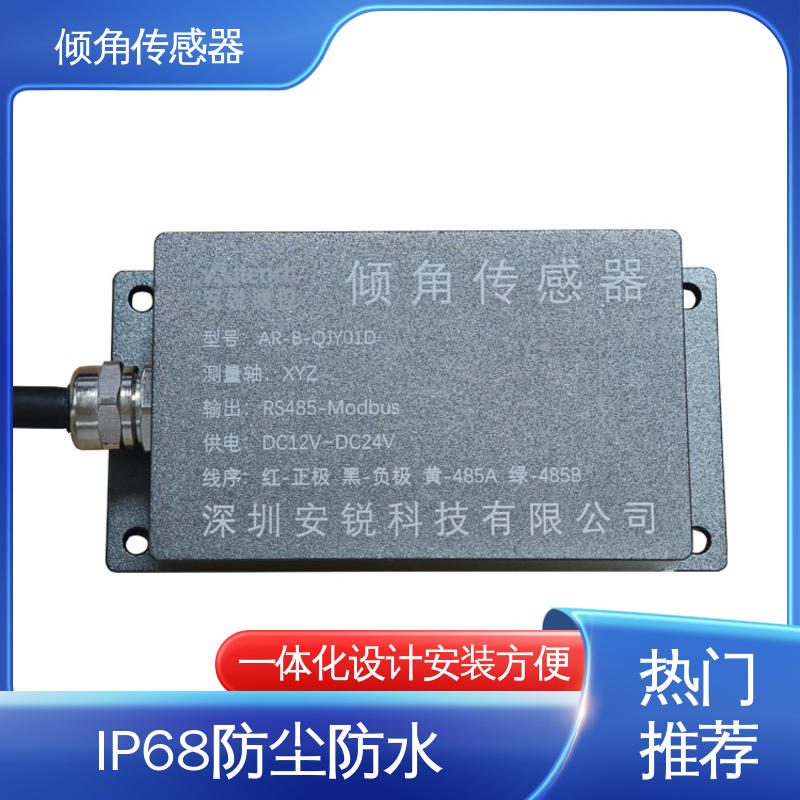 安锐测控三轴倾角仪 基坑支护桩顶实时在线倾斜监测
