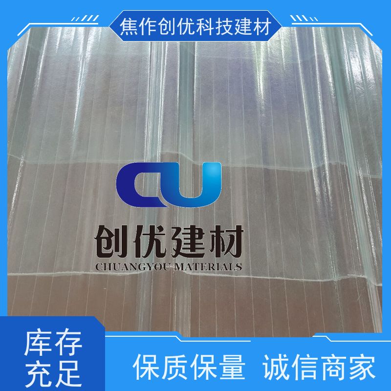 创优建材 玻璃钢透明板 生产厂家 2024已更新（今日/商情）