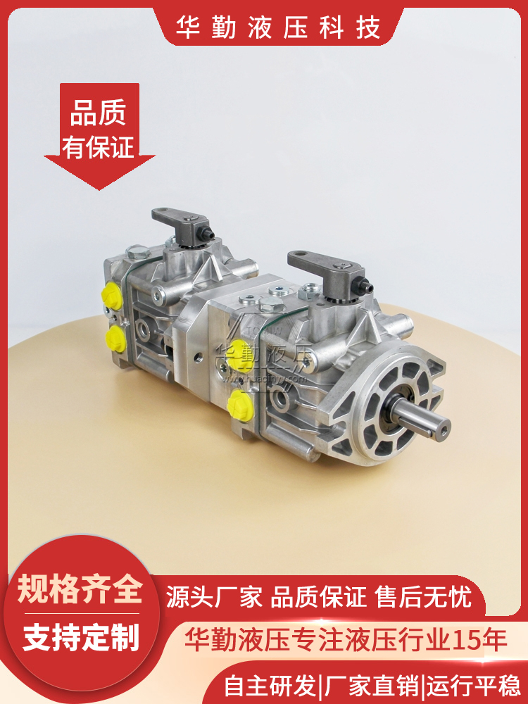华勤液压 厂家直发 低噪音，高效率，易安装 国产闭式泵