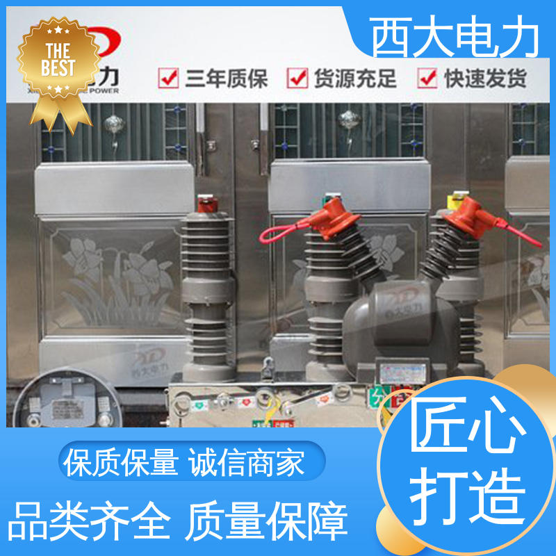 ZW32-24F/630A 高压真空断路器 外形美观 做工细致 西大电力