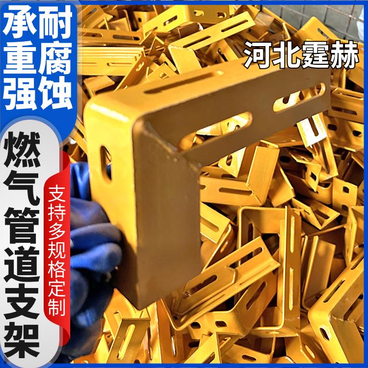 霆赫 冲孔仓库 L形天然气管道角钢支架 燃气镀锌托架 烤漆防腐耐磨