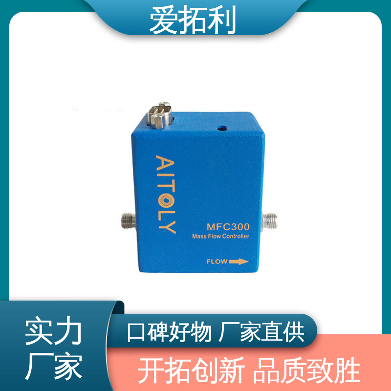 爱拓利 服务优先 客户至上 热式流量控制器 耐腐蚀型 可靠性高